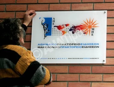 Χάκερς έριξαν τον ιστότοπο του Αθηναϊκού Πρακτορείου Ειδήσεων